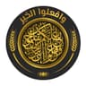 Al-Zakah & Waqfiyat Khair Al-Urdun (وقفية خير الأردن)